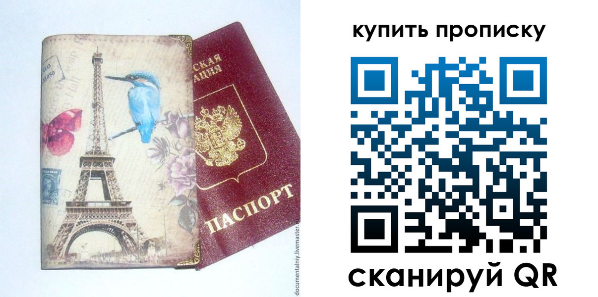 прописка для работы в Йошкар-Оле